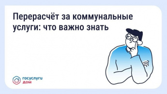Сезон отпусков: как сделать перерасчёт за коммунальные услуги