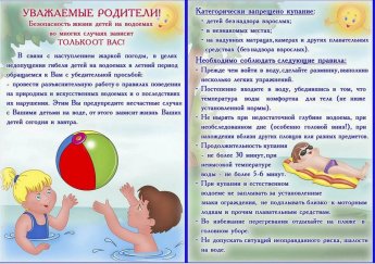 Безопасность детей на водоемах