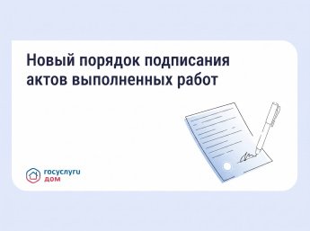 Приемка работ в МКД станет понятнее. Минстрой утвердил новые правила