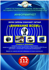 Что означает сигнал «ВНИМАНИЕ ВСЕМ»?