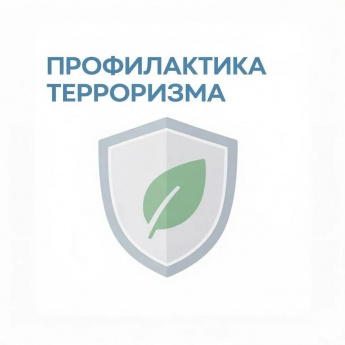 Безопасность начинается с внимательности